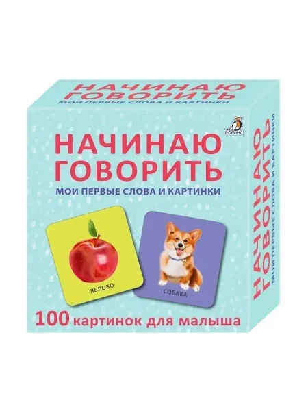 Робинс Развивающая игра Начинаю говорить 100 картинок для малыша