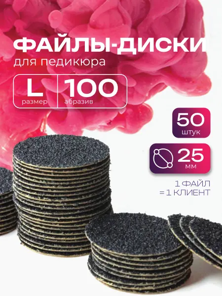 ТД ЗУРУС Сменные файлы для педикюра M 100 грит черные