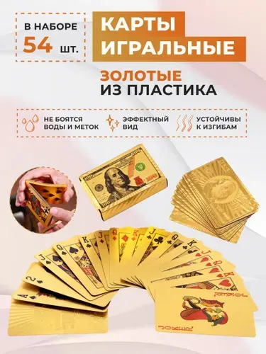 Карты игральные "Золотые 100 долларов", пластиковые, 54 шт, настольные игры, плотные карты для игры в поезде, в поездке, с друзьями, в компании