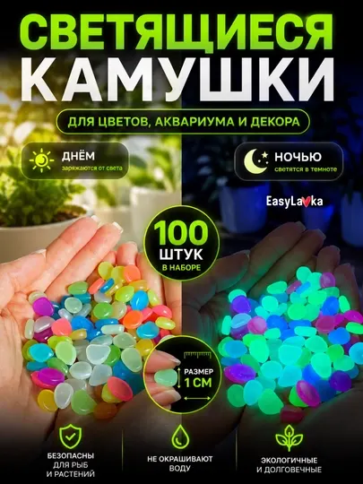Светящиеся камни — 100 ярких огней, которые превращают дом и сад в сказку