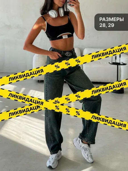 WearWin Багги женские грязные