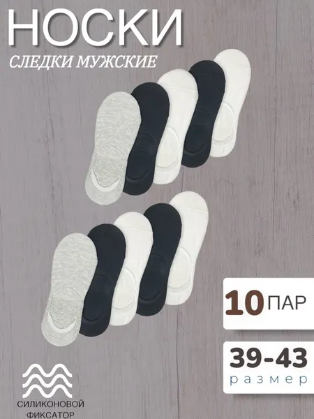 Fashion SocksНоски ПИНЕТКИ, комплект