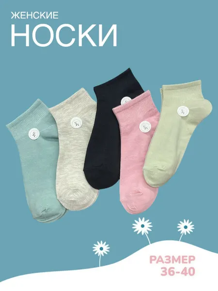 Fashion SocksНоски Женские носки, комплект