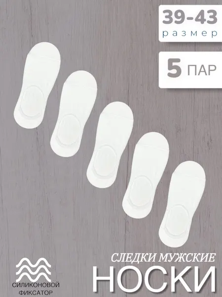 Fashion SocksНоски ПИНЕТКИ, комплект