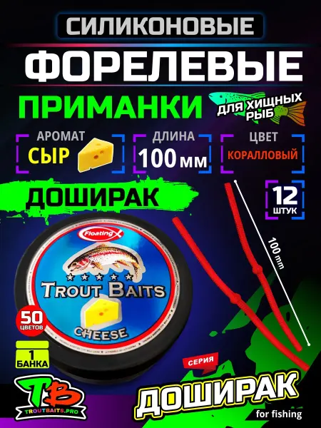 Рыбалка и Комфорт Приманка силиконовая мягкая Доширак Сыр 100 мм 12 шт