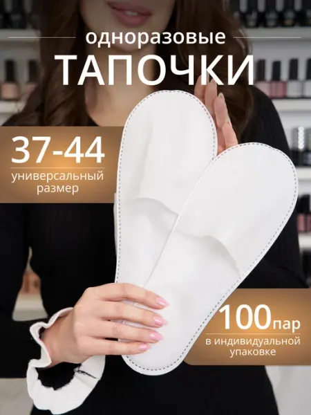Тапкоф Тапочки одноразовые закрытый мыс 100 пар