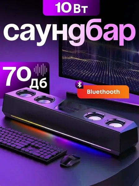 Колонка Саундбар BlackRed, полочный, USB, Bluetooth V5.3, подсветка, пластик, 10 Вт