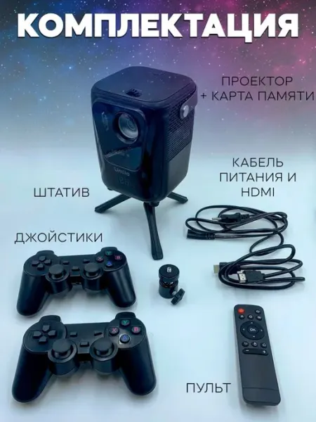 Многофункциональный домашний проектор для развлечений