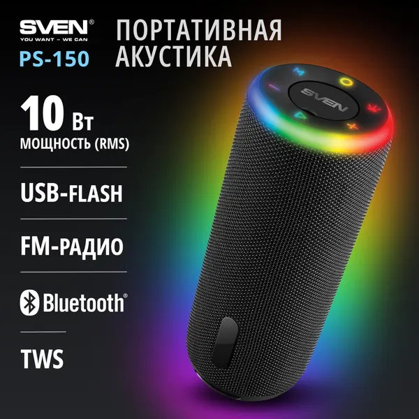 Беспроводная портативная колонка SVEN PS-150 / 10W / TWS / microSD / USB / FM / Bluetooth / Батарея 1800 mAh/ Чёрный
