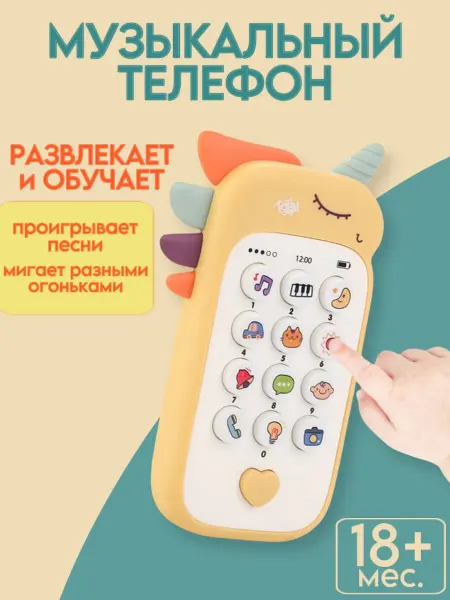 Домашний оазис Музыкальный детский телефон развивающий