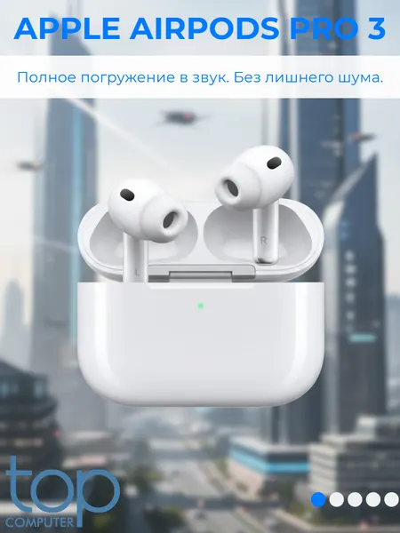 Наушники Apple AirPods Pro 3 (MFHP4) 12 мес. гарантия (белый)