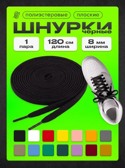 Шнурки для кроссовок, обуви и спортивной одежды, 100 см