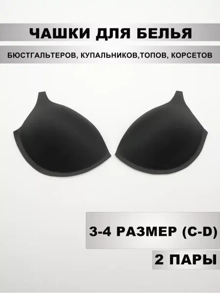 Mystica Набор чашек для белья с лямкой, размер C-D (3-4), 2 пары