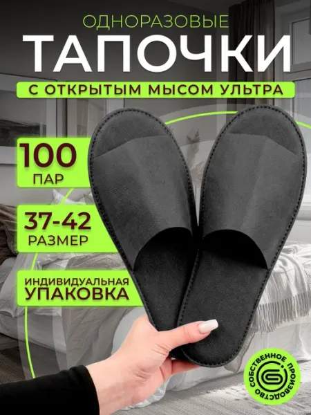 Тапочки одноразовые Ультра открытый мыс синие 100 пар