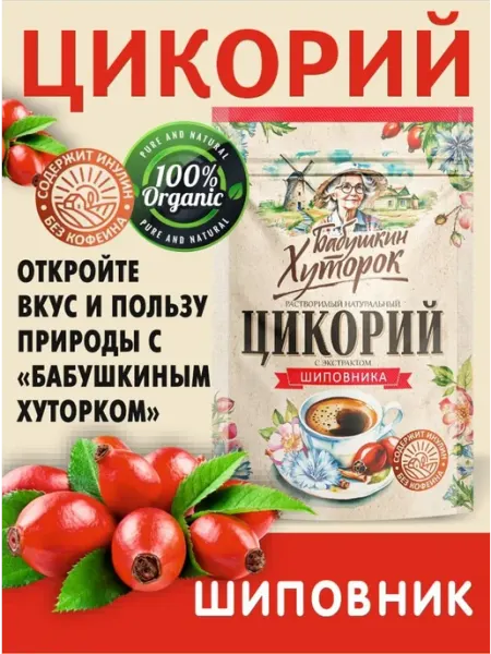 Цикорий натуральный, экстрактом шиповника, Б.Хуторок, 100 г