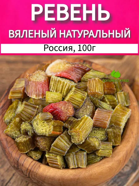 Долина солнца Ревень вяленый натуральный 100г