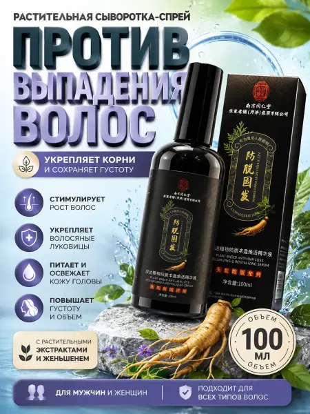 Элька09шоп Сыворотка спрей против выпадения волос для роста густоты 100…