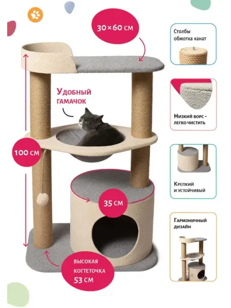 Домик Твой Домик для кошки-когтеточка "Гармония" - 100 см
