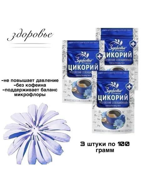 Цикорий Здоровье Цикорий Здоровьe гран 100 грамм 3 шт