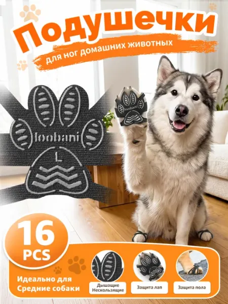 Обувь для животных Стелька для домашних животных