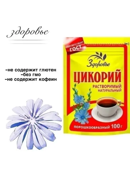 Цикорий Здоровье Цикорий Здоровьe 100 грамм 3 штуки