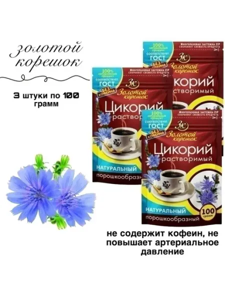 Золотой корешок Цикорий Золотой корешoк 100 грамм 3 шт