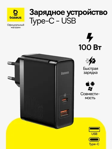 Зарядное устройство для телефона Baseus GaN5 Pro USB-C+USB, 100Вт / Блок для быстрой зарядки Type-C, черный (с кабелем Type-C-Type-C 100Вт 20В/5A 1м, черный)