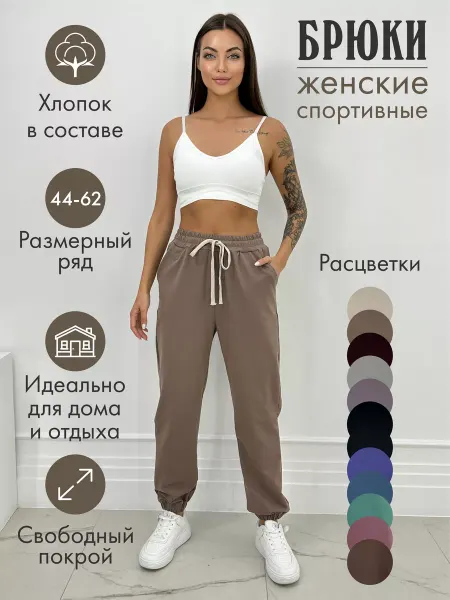 AVRIN брюки спортивные свободные большие размеры