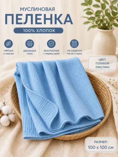 Пеленки для новорожденных детей, муслиновый 100% хлопок, 100 x 95 см