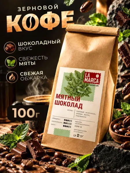 VINTAGE Superior Traditional TEA Десертный Кофе зерновой Баттерскотч 100 г 100% Арабика