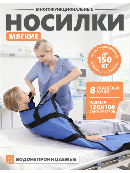 Носилки для позиционирования в домашних условиях