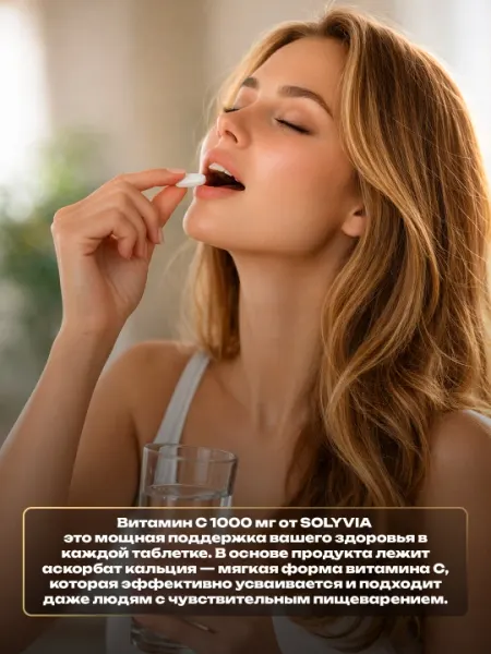 Solyvia, витамин C 500 мг/1000 мг, 100 таблеток, пищевая добавка