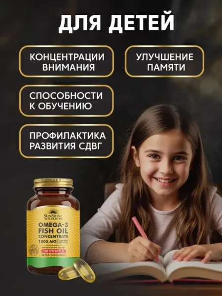 Омега-3 Ultra Concentrate Sunshine Nutrition, 1000 мг, 100 капсул