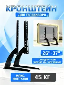 Кронштейн для телевизора 26"37", VESA 100*100100*300 мм, нагрузка до 45 кг, без сверления, чёрный