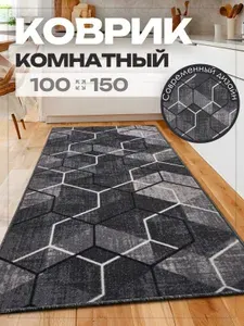 Ковер 100х150 комнатный на пол в гостиную 100 на 150