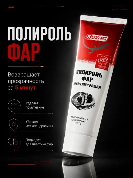 1001sky Полироль фар автомобиля от царапин 100 г
