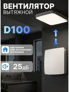 Вентилятор вытяжной 100 мм, с обратным клапаном, SOL 100C BB