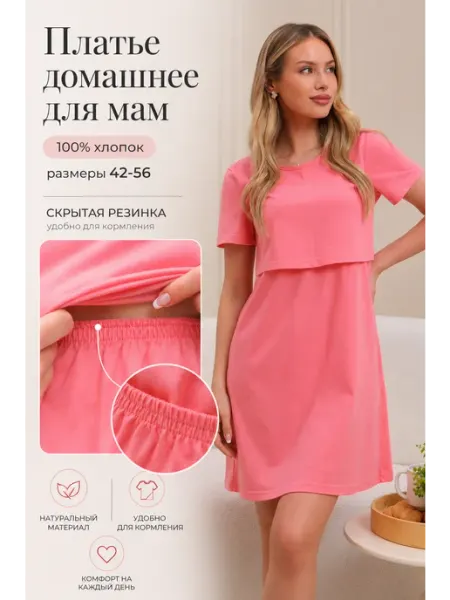 Buy-tex Платье домашнее для кормящих мам