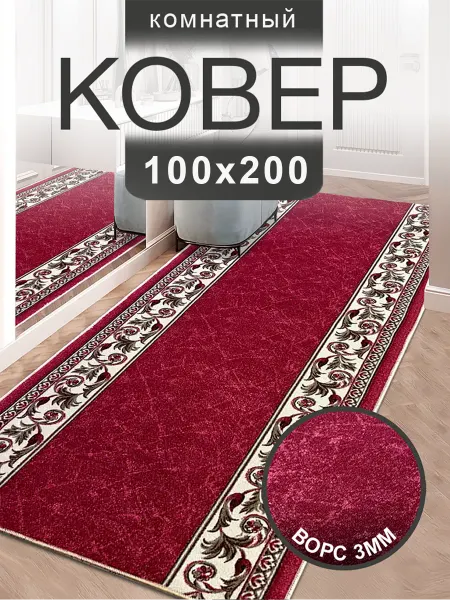ALADDIN CARPET Ковер 100x200 комнатный на пол 100 на 200