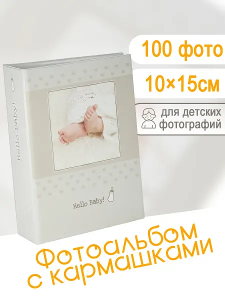 Fotografia Альбом для фото 100 фотографий 10х15 детский