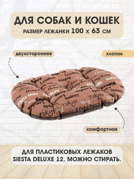 Ferplast Лежанка мягкая Relax 100 12 для собак и кошек 100 х 63 см