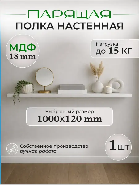 Настенная полка мдф 100*12 см 1 шт KIDZO