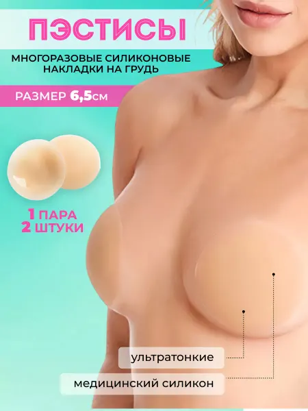 Enchanta Накладки на грудь и соски силиконовые многоразовые пэстисы