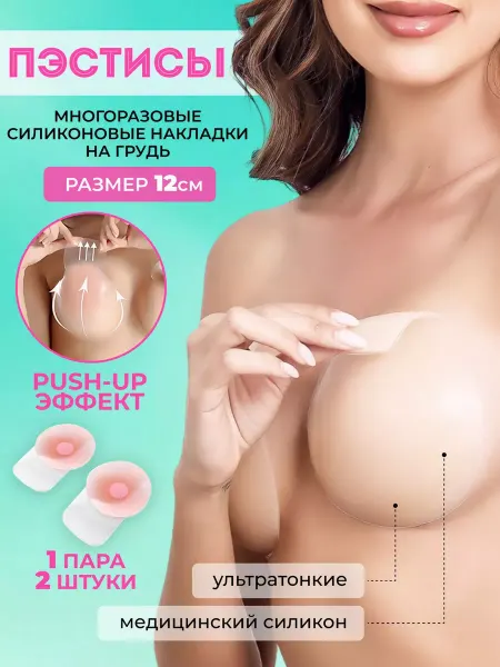 Enchanta Силиконовые накладки на грудь пэстисы с подтяжкой и пушап