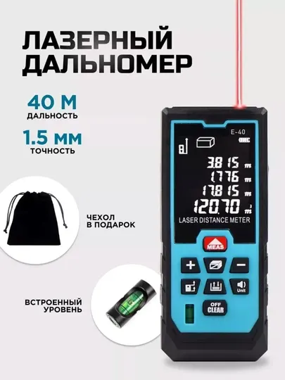 Лазерный дальномер Biyoti BYT-RT E-40, 60, 80, 100, 120 метр