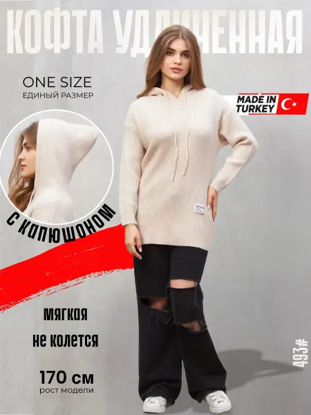 Of White Exclusive Свитер удлиненный с капюшоном Турция