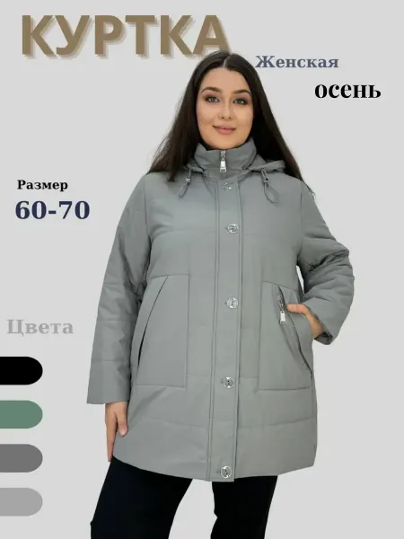Lena fashion Куртка демисезонная больших размеров с капюшоном