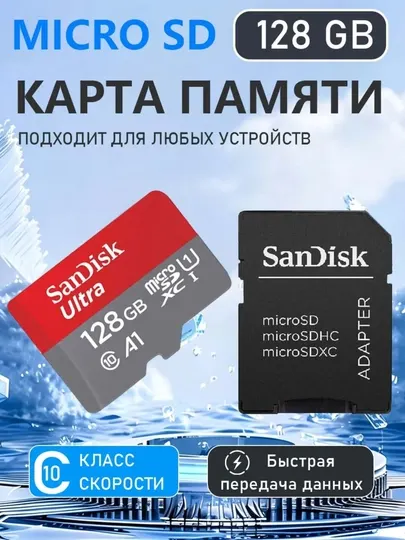 Карта памяти SanDisk Ultra, 32, 64, 128, 256 ГБ, 100 Mb/s, Micro SD