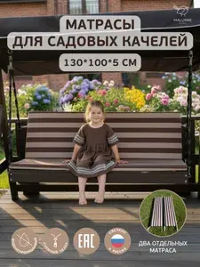 Универсальный матрас для садовых качелей, подушка на качели 130*100*5 см