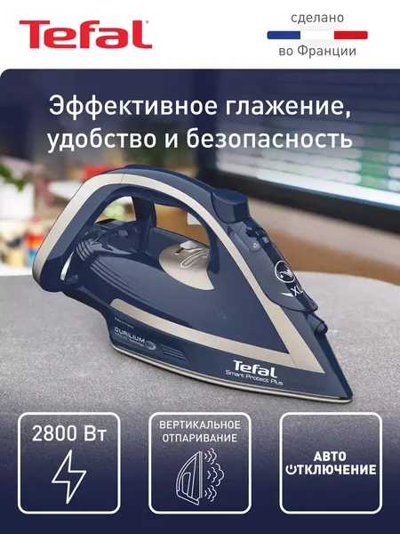 Утюг паровой Smart Protect Plus FV6872E0, Франция